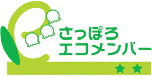 ロゴ「さっぽろエコメンバー レベル２（☆☆）」